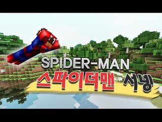 잠시나마 스파이더맨이 된기분! 벽타기모드 [양띵TV서넹] MInecraft Wall jump mod