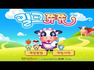 터지기 전에 우유를 짜보자 밀크 쮸쮸  Flash game [양띵TV서넹]
