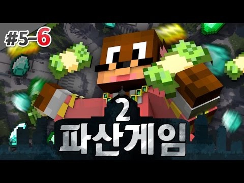 허허 다들 왜그러시나~ 파산게임2! 5일차 6편 서넹 시점 대규모 컨텐츠 Minecr...