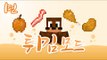 튀김을 좋아하는 서넹 다튀겨버릴거닷!! 튀김모드 [양띵TV서넹] Minecraft FriedChicken Mod