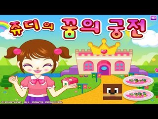 떠넹이 꿈의 궁전 삿또욤! 쥬디의 꿈의 궁전  Flash game [양띵TV서넹]