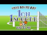 병맛 일대일 축구게임 1 on 1 Soccer  Flash game [양띵TV서넹]