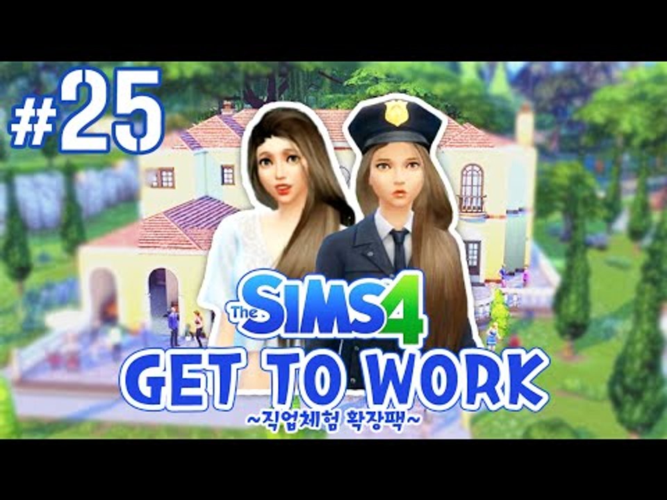 갑작스런 동료의 죽음... 심즈4 25편 GET TO WORK [양띵TV서넹] The Sims 4