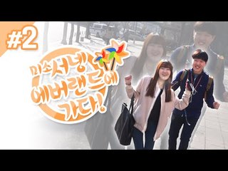 서넹, 눈꽃,미소와 에버랜드 가다 2편 [양띵TV서넹]