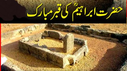 Grave of Hazrat Ibrahim (R.A)