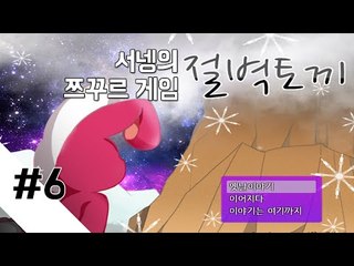 인간이 되고싶은 돌연변이토끼이야기 아모의 부모님을 만나다 6편 절벽토끼 국산쯔꾸르게임 [양띵TV서넹]