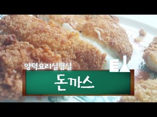 º요리실험실º 등심으로 돈가스,치즈돈가스 만들기 [양띵TV서넹]