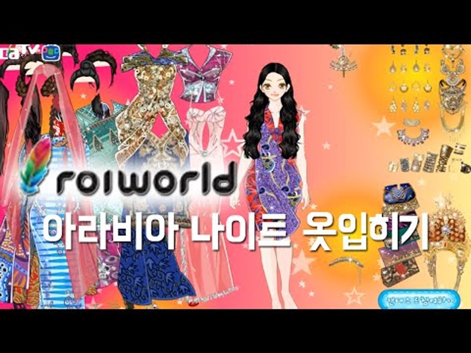 로이월드 아라비아나이트 옷입히기 단편 플래시게임 [양띵TV서넹]