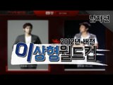 서넹이의 아이돌 이상형은 누구?? 2012버전 남자 아이돌 월드컵 [양띵TV서넹]