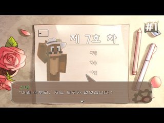 그녀의 이야기 감동 스토리텔링게임 제7호차 1편 [양띵TV서넹]