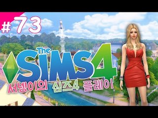 이사완료! 심즈4! 플레이 73편 Sims4 [양띵TV서넹]