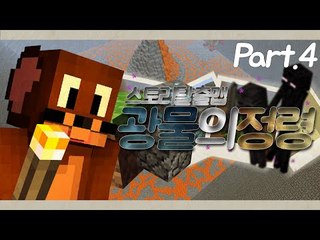 광물들이 사라졌다?? 광물의정령 탈출맵 4편완결 마인크래프트 Minecraft [양띵TV서넹]