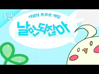 드래곤의 이야기를 풀어보자 날면되잖아 뺘!! 3편 귀요미 알만툴게임 [양띵TV서넹]