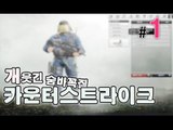 [개웃긴 숨바꼭질모드 카운터스트라이크2ㅋㅋ1편] 양띵TV서넹