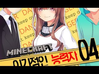 양띵TV서넹[이기적인 능력자 서넹3vs시청자 4편 완결] Minecraft