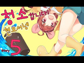 양띵TV서넹[우주선청소해드립니다 서넹각시 5편] Viscera Cleanup Detail