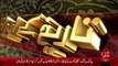 Tareekh KY Oraq Sy – Hazrat Daud Tai (R.A) – 06 Jan 16 - 92 News HD