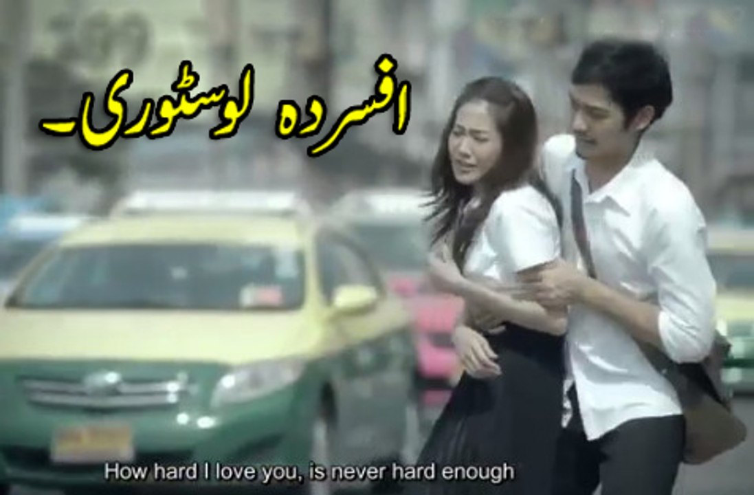افسردہ لوسٹوری۔ غمناک میوزک کے ساتھ