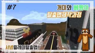 양띵TV서넹[개미와 베짱이 탈출맵 제작 과정 7편]Minecraft