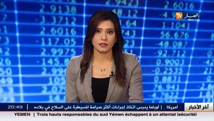 اخر اخبار المال و الاعمال في المجتمع الجزائري
