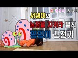 양띵TV서넹[벌칙미션 핑핑이흉내내기ㅋㅋㅋ]