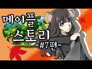 양띵TV서넹[d컵그여자 육성기 7편] 메이플스토리