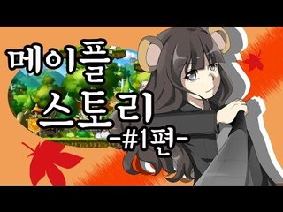 양띵TV서넹[d컵그여자 육성기 1편] 메이플스토리