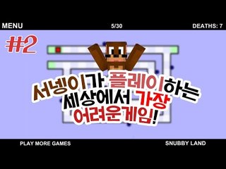 양띵TV서넹[세상에서 가장 어려운게임 2편] 암주의!! 욕ㄴㄴ