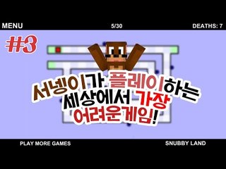 양띵TV서넹[세상에서 가장 어려운게임 3편] 암주의!! 욕ㄴㄴ