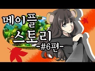양띵TV서넹[d컵그여자 육성기 6편] 메이플스토리