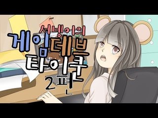 양띵TV서넹[게임만들어 파는 게임! 2편]Game Dev Tycoon