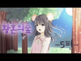 양띵TV서넹[황혼의 숲 모드 알아보기 5편]마인크래프트 The Twilight Forest