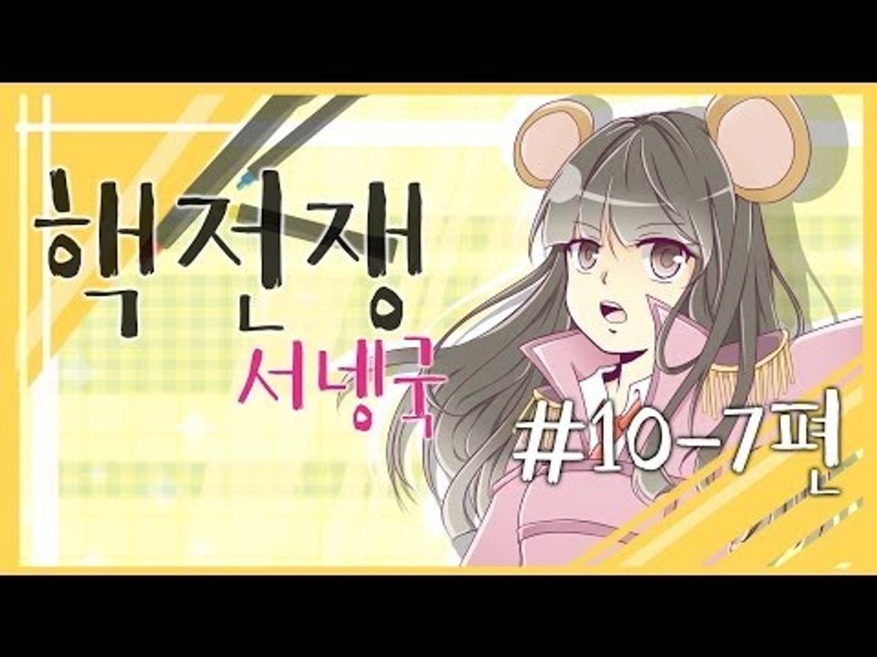 양띵TV서넹[핵전쟁 시즌3:핵폭전쟁 마지막날 7편] 마인크래프트