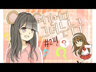 양띵TV서넹[개드립게임 여긴 어디 그녀는 누구 2편]