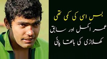Umar Akmal Fights with His Coach Basit Ali