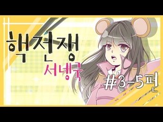 양띵TV서넹[핵전쟁 시즌3:핵폭전쟁3일차 5편] 마인크래프트