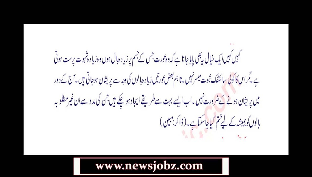 Aurat Ke Jism Pr Ball Kia Hotey Han