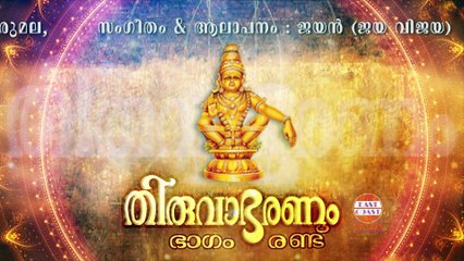 Sankara Nandhana | Thiruvabharanam Vol. 2 | Kalaratnam Jayan ( Jaya Vijaya )