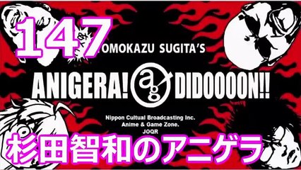 杉田智和のアニゲラ！ディドゥーーン #147 ゲスト,小川祥平 [2014年11月13日] ラジオ