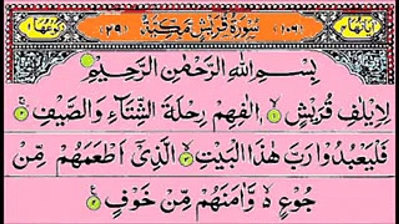 Last 10 Surah of Holy QURAN Urdu Translation