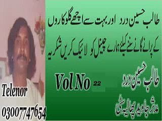 Tasian Dhare Nibhden Penda Sharab Koi Nhin - Talib Hussain Dard