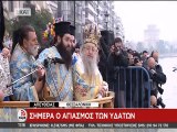 Θεοφάνια Φλοίσβο και Θεσσαλονίκη