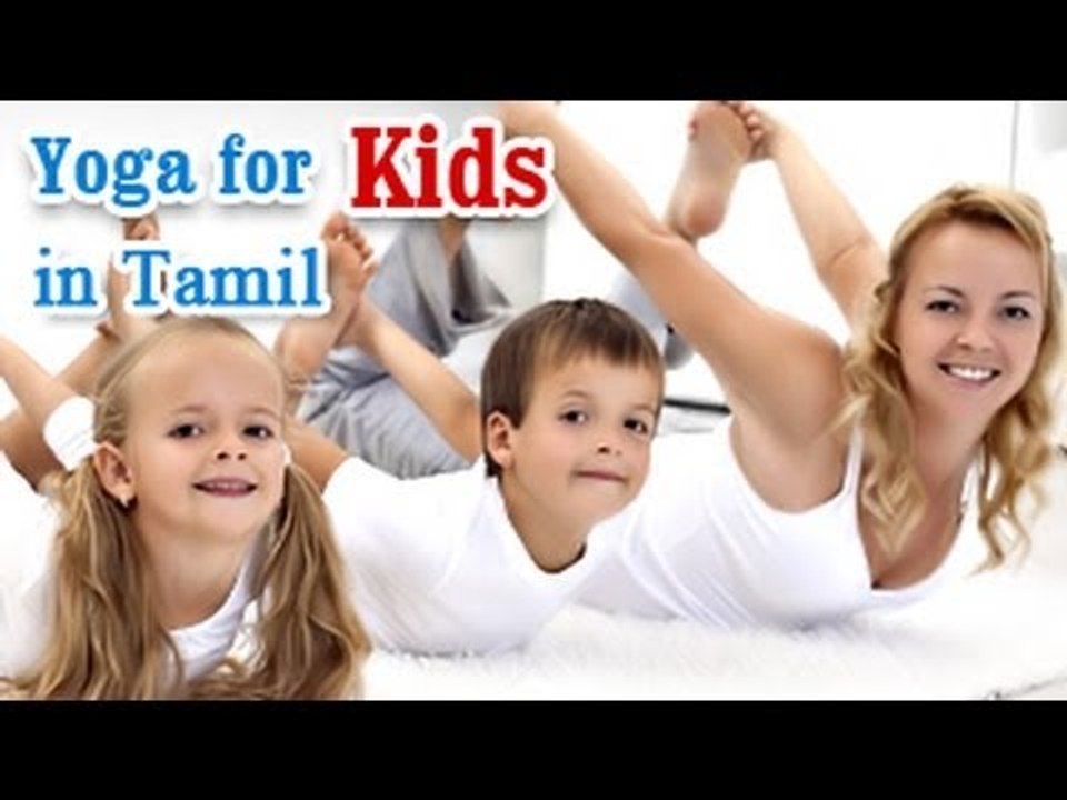 Yoga for Kids Complete Fitness - Complete Fitness for Mind, Body, and Soul in Tamil