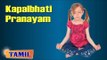 Kapalbhati Pranayam For Kids Obesity - Yoga Breathing Exercise - Treatment, Tips & Cure in Tamil