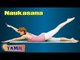 Naukasana For Heart - Exercise for Healthy Heart - Treatment, Tips & Cure in Tamil