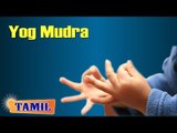 Yog Mudra For Kids Memory - Hands Positions - Treatment, Tips & Cure in Tamil