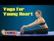 Yoga For Young Heart | தொடங்குபவர்கள் யோகா | Asana, Treatment, Diet Tips & Cure in Tamil