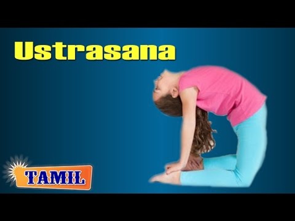 Ustrasana For Kids Complete Fitness - Exercise For Back - Treatment, Tips & Cure in Tamil