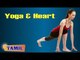 Yoga and Heart - Asana, Treatment, Diet Tips & Cure in Tamil