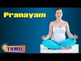 Pranayam During Pregnancy - Breathing Exercise - Treatment, Tips & Cure in Tamil